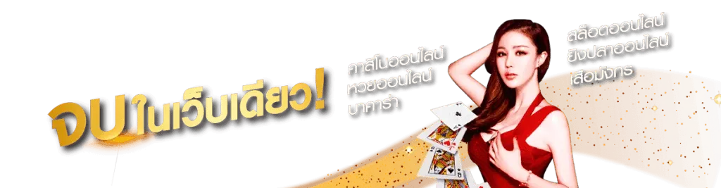 เว็บok918 ของแท้